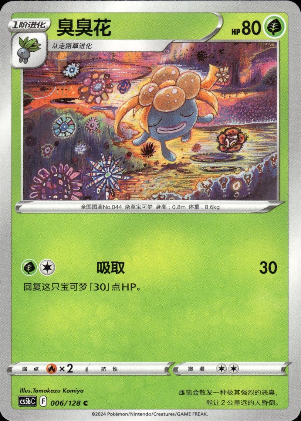 Gloom 006/128 Brave Stars - Brave Pokemon Chinese Near Mint
