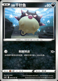 Hisuian Qwilfish 073/127 Brave Stars - Charm Pokemon Chinese Near Mint