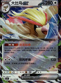 Pidgeot ex 101/129 Bonus Round Pokemon Chinese Near Mint