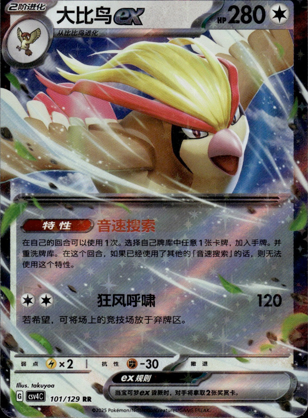 Pidgeot ex 101/129 Bonus Round Pokemon Chinese Near Mint