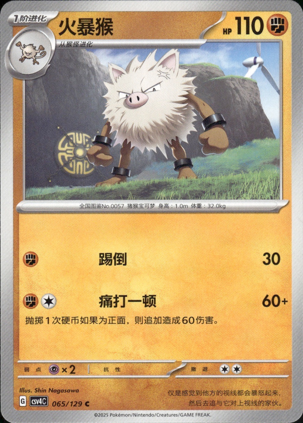 Primeape 065/129 Bonus Round Pokemon Chinese Near Mint