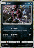 Hoopa 069/150 Shining Synergy Summon Pokemon Chinese Near Mint