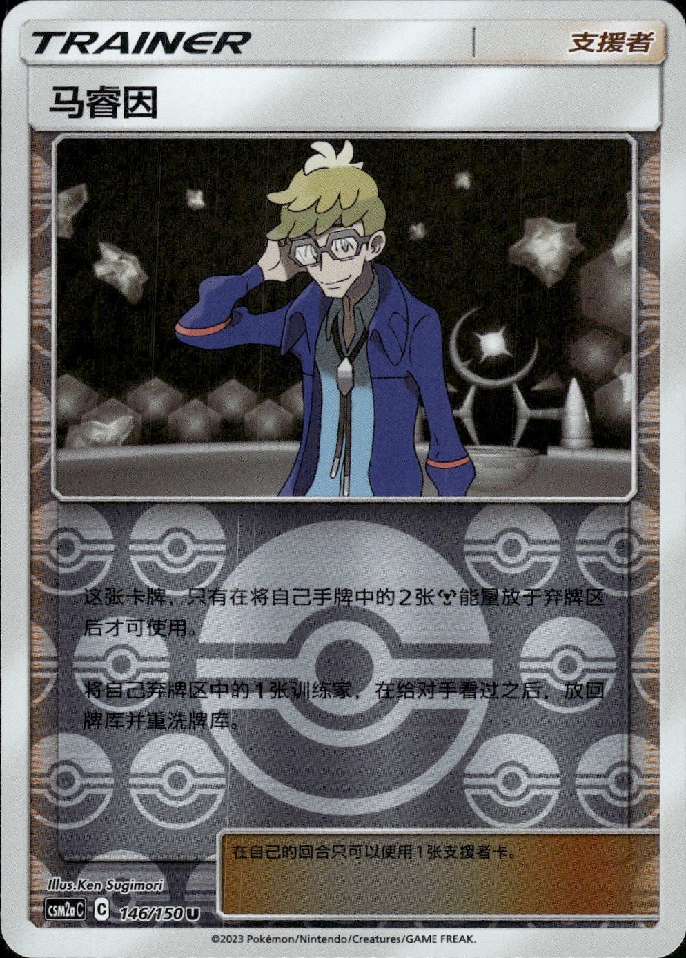Molayne 146/150 Shining Synergy Shower Pokemon Chinese Near Mint