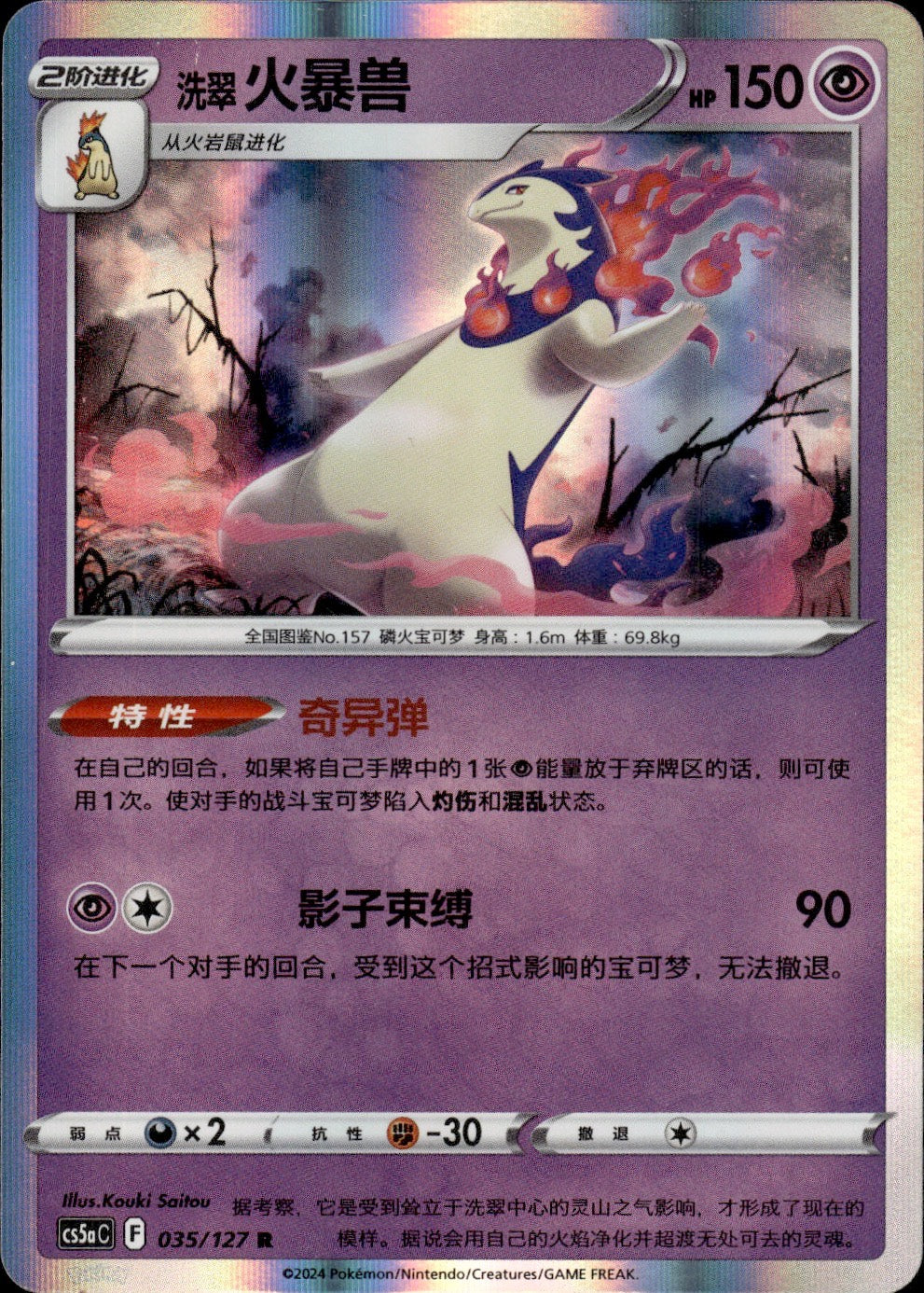 Hisuian Typhlosion 035/127 Brave Stars - Charm Pokemon Chinese Near Mint