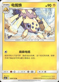 Galvantula 069/150 Shining Synergy Shower Pokemon Chinese Near Mint