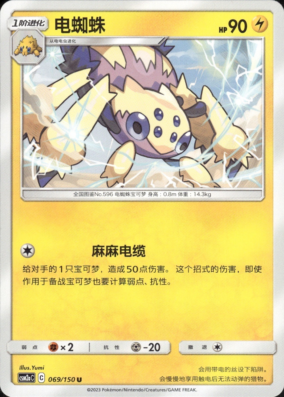 Galvantula 069/150 Shining Synergy Shower Pokemon Chinese Near Mint