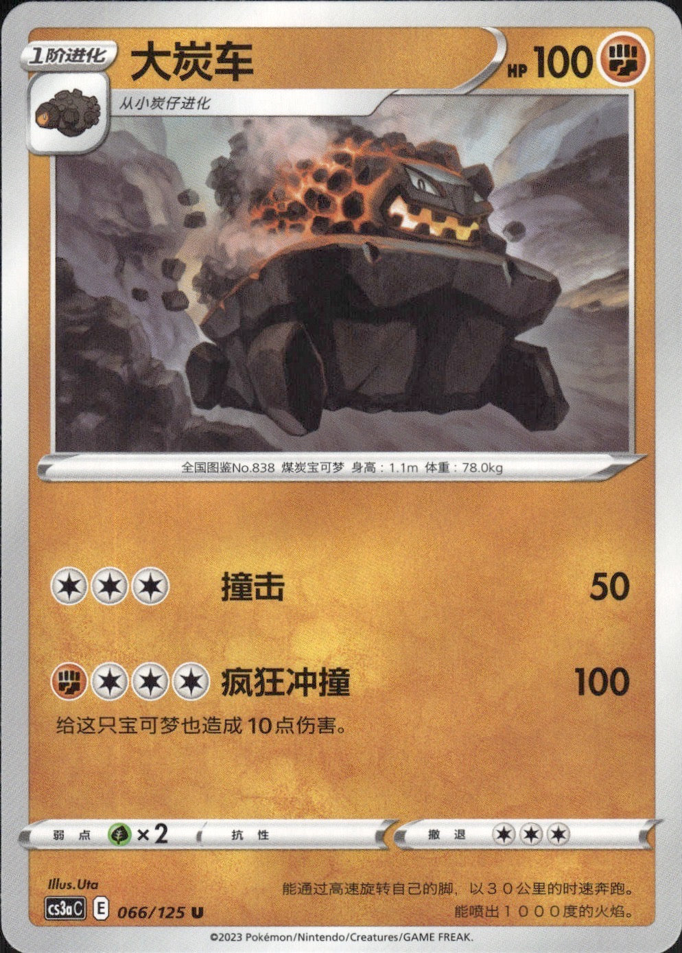 Carkol 066/125 Primordial Arts Overgrow Pokemon Chinese Near Mint