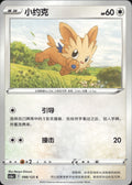 Lillipup 098/125 Primordial Arts Overgrow Pokemon Chinese Near Mint