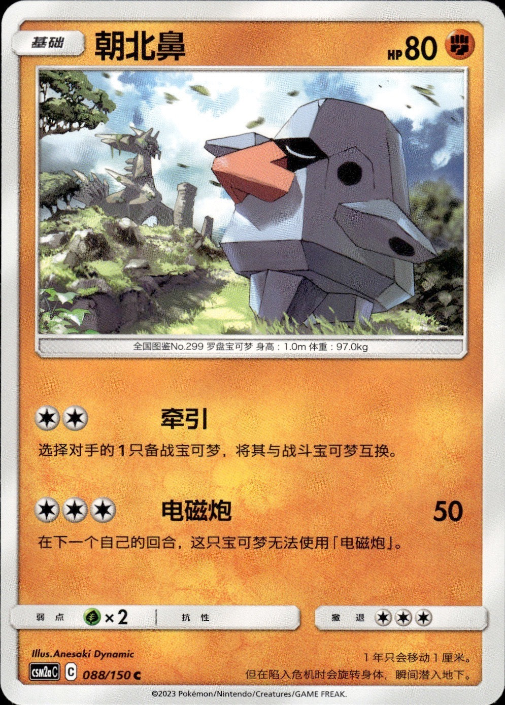 Nosepass 088/150 Shining Synergy Shower Pokemon Chinese Near Mint