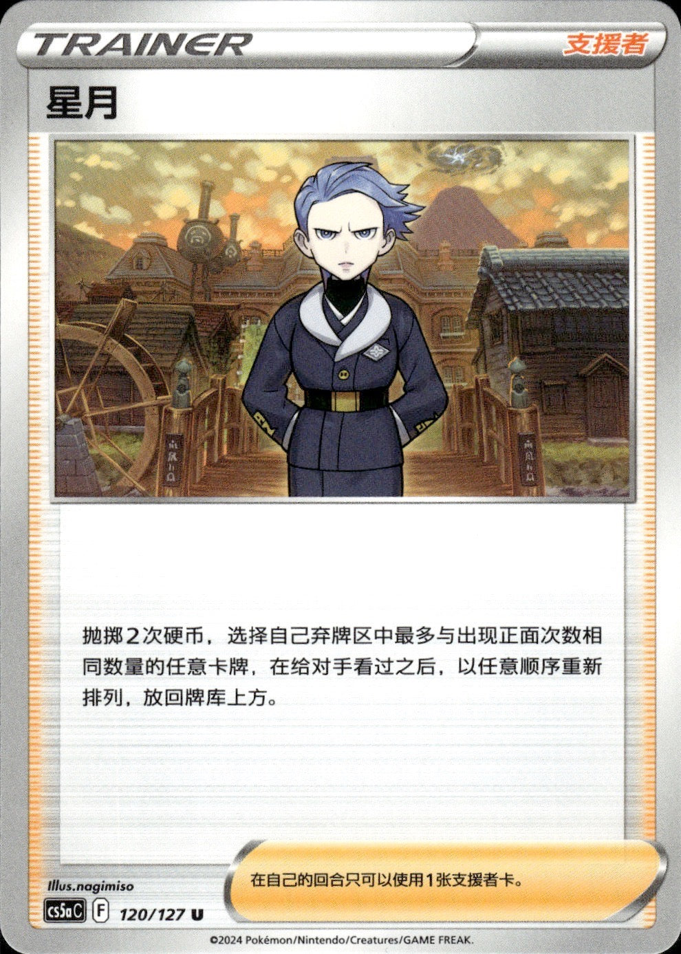 Cyllene 120/127 Brave Stars - Charm Pokemon Chinese Near Mint