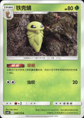 Kakuna 008/150 Shining Synergy Supreme Pokemon Chinese Near Mint