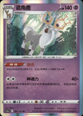 Wyrdeer 061/127 Brave Stars - Charm Pokemon Chinese Near Mint