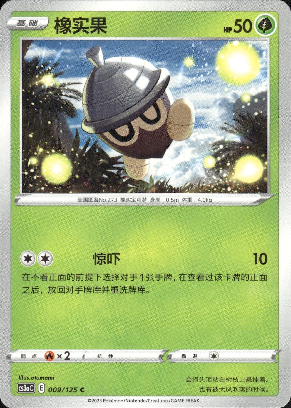 Seedot 009/125 Primordial Arts Overgrow Pokemon Chinese Near Mint