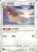 Pidgeotto 117/150 Shining Synergy Shower Pokemon Chinese Near Mint