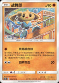 Hitmontop 086/150 Shining Synergy Supreme Pokemon Chinese Near Mint