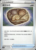 Unidentified Fossil 117/128 Brave Stars - Brave Pokemon Chinese Near Mint