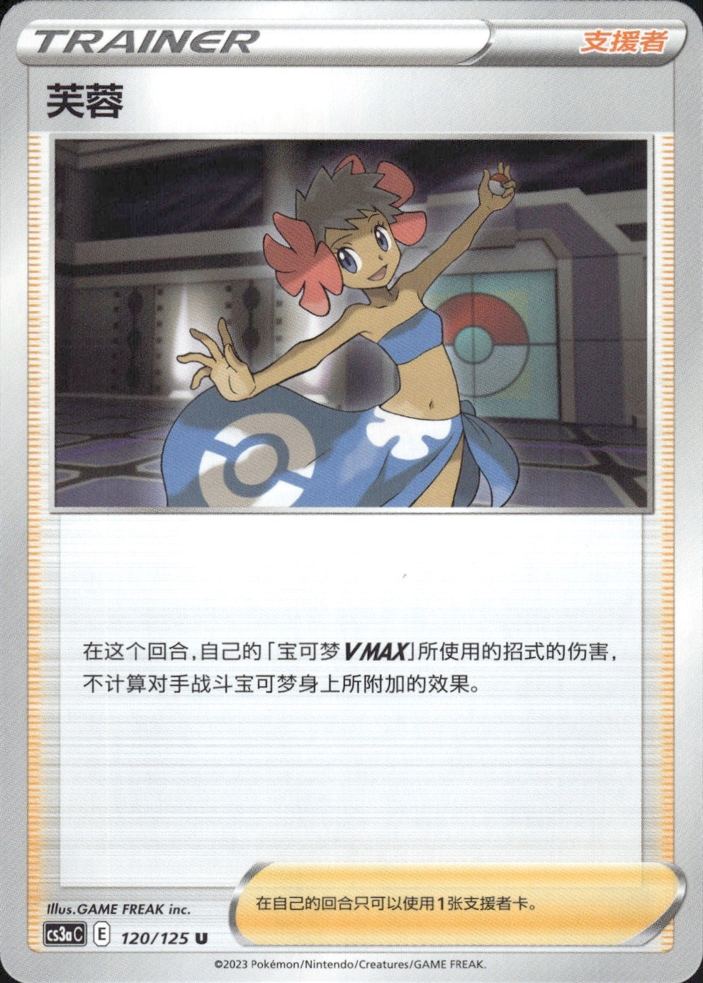 Phoebe 120/125 Primordial Arts Overgrow Pokemon Chinese Near Mint