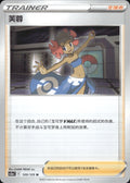 Phoebe 120/125 Primordial Arts Overgrow Pokemon Chinese Near Mint