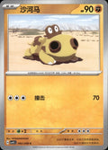 Hippopotas 092/208 Terastal Gathering Pokemon Chinese Near Mint