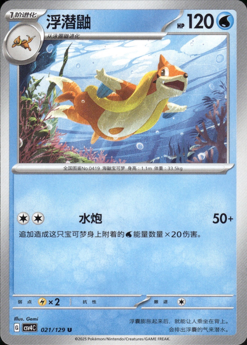 Floatzel 021/129 Bonus Round Pokemon Chinese Near Mint