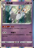 Wyrdeer 061/127 Brave Stars - Charm Pokemon Chinese Near Mint