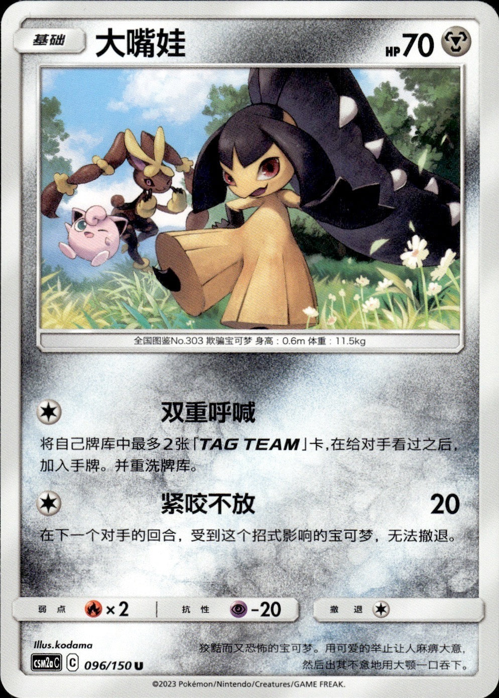 Mawile 096/150 Shining Synergy Shower Pokemon Chinese Near Mint