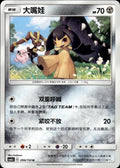 Mawile 096/150 Shining Synergy Shower Pokemon Chinese Near Mint