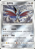 Skarmory 071/151 Storming Emergence Radiant Pokemon Chinese Near Mint
