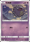 Koffing 052/150 Shining Synergy Supreme Pokemon Chinese Near Mint