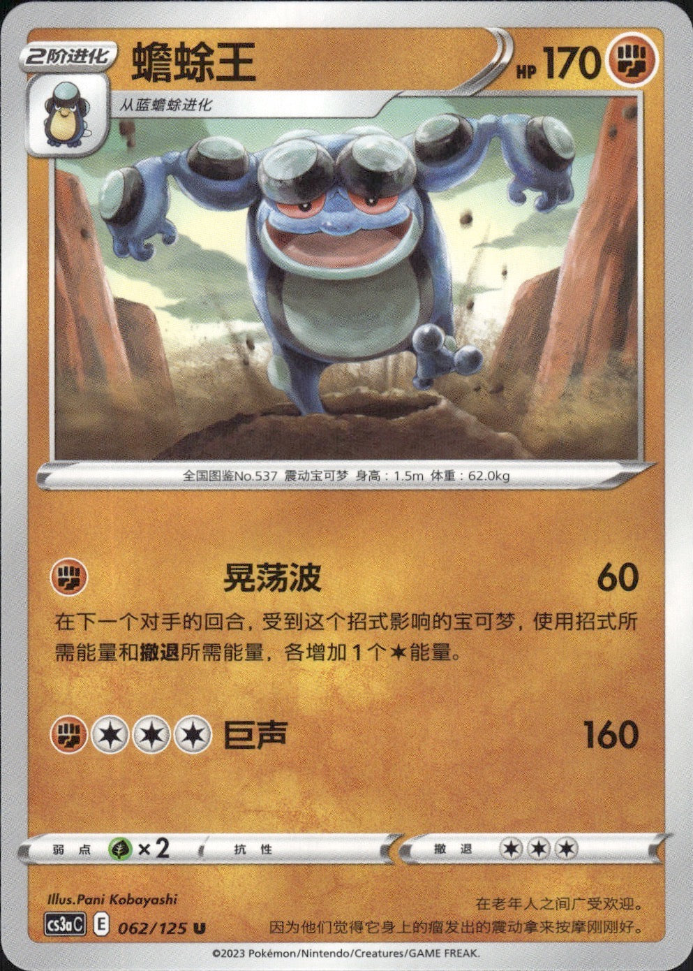 Seismitoad 062/125 Primordial Arts Overgrow Pokemon Chinese Near Mint