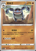 Seismitoad 062/125 Primordial Arts Overgrow Pokemon Chinese Near Mint