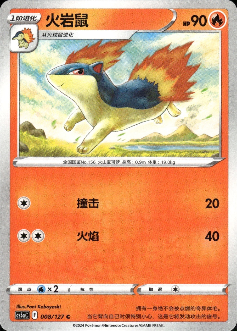 Quilava 008/127 Brave Stars - Charm Pokemon Chinese Near Mint