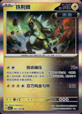 Iron Thorns 061/208 Terastal Gathering Pokemon Chinese Near Mint