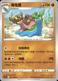 Gastrodon 071/128 Brave Stars - Brave Pokemon Chinese Near Mint