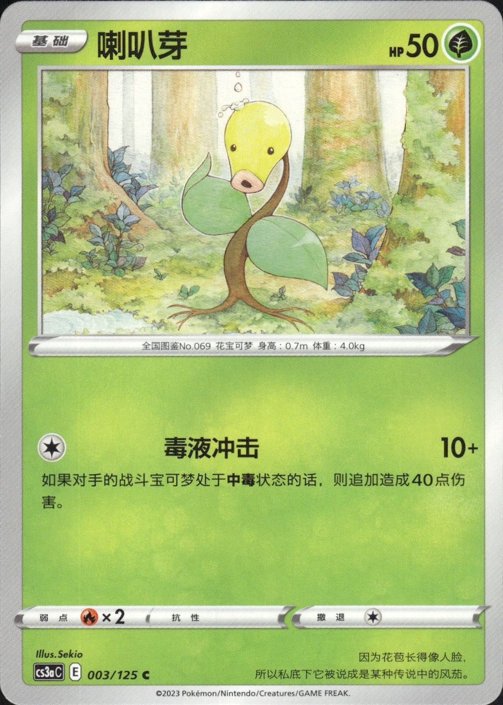 Bellsprout 003/125 Primordial Arts Overgrow Pokemon Chinese Near Mint