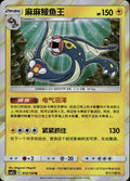 Eelektross 072/150 Shining Synergy Shower Pokemon Chinese Near Mint
