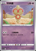 Baltoy 050/127 Brave Stars - Charm Pokemon Chinese Near Mint