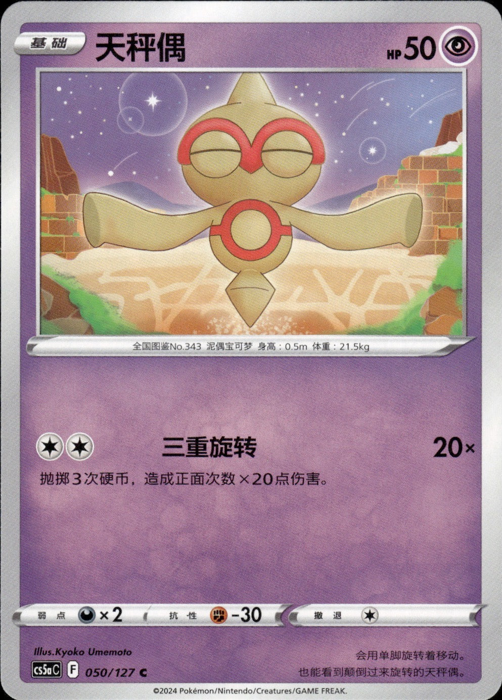 Baltoy 050/127 Brave Stars - Charm Pokemon Chinese Near Mint