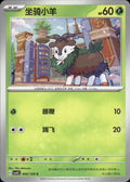 Skiddo 002/129 Bonus Round Pokemon Chinese Near Mint