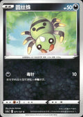 Spinarak 071/127 Brave Stars - Charm Pokemon Chinese Near Mint