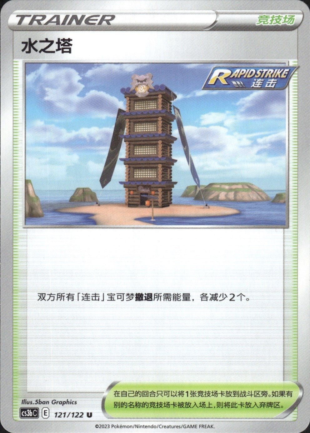 Tower of Waters 121/122 Primordial Arts Torrent Pokemon Chinese Near Mint
