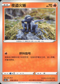 Salandit 019/125 Primordial Arts Overgrow Pokemon Chinese Near Mint