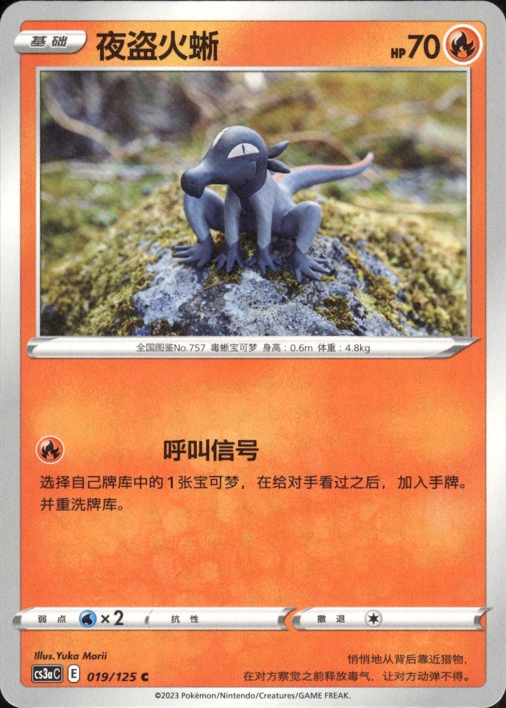 Salandit 019/125 Primordial Arts Overgrow Pokemon Chinese Near Mint