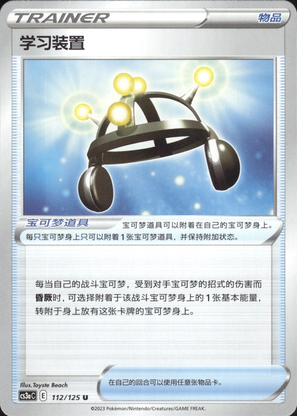 Exp. Share 112/125 Primordial Arts Overgrow Pokemon Chinese Near Mint