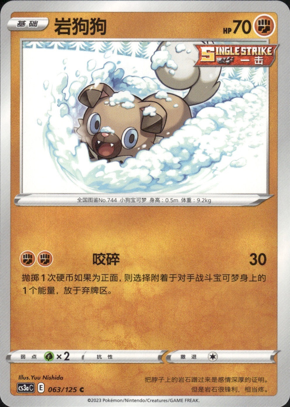 Rockruff 063/125 Primordial Arts Overgrow Pokemon Chinese Near Mint