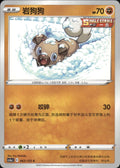 Rockruff 063/125 Primordial Arts Overgrow Pokemon Chinese Near Mint