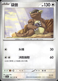Kangaskhan 102/129 Bonus Round Pokemon Chinese Near Mint