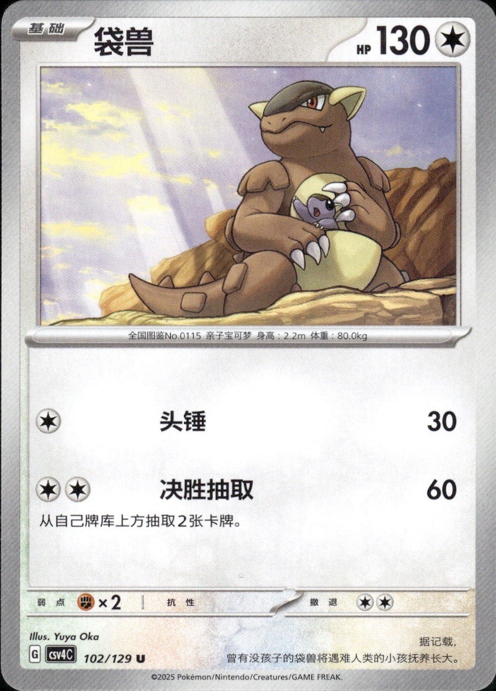 Kangaskhan 102/129 Bonus Round Pokemon Chinese Near Mint
