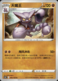 Gliscor 066/128 Brave Stars - Brave Pokemon Chinese Near Mint