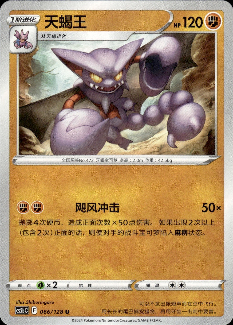 Gliscor 066/128 Brave Stars - Brave Pokemon Chinese Near Mint